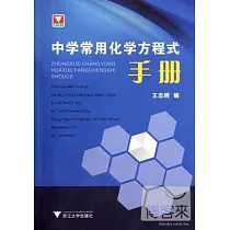 中學常用化學方程式手冊