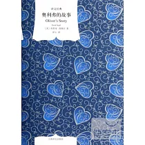 奧利弗的故事