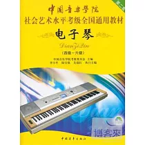 1CD─中國音樂學院社會藝術水平考級全國通用教材：電子琴(4─6級)第二套