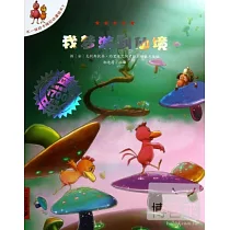 我夢游到仙境