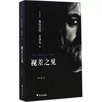 視差之見