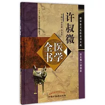 許叔微醫學全書