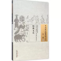 女科01：婦科玉尺
