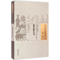 中國古醫籍整理叢書.綜合 06：嵩厓尊生書