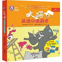 大貓英語分級閱讀：二級.2(全9冊)點讀版