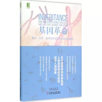 基因革命：跑步、牛奶、童年經歷如何改變我們的基因