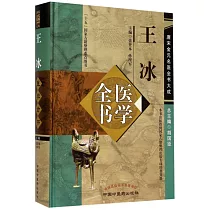王冰醫學全書