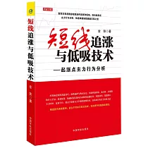 短線追漲與低吸技術：起漲點主力行為分析