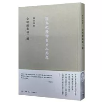陳寅恪集：讀書札記一集