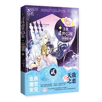 尋找前世之旅：葉幕篇(2)