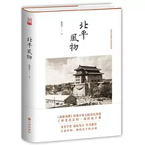 北平風物