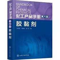 化工產品手冊：膠黏劑(第6版)