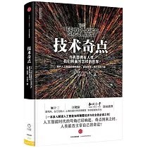 技術奇點