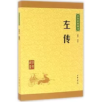 中華經典藏書：左傳