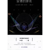 安德的游戲