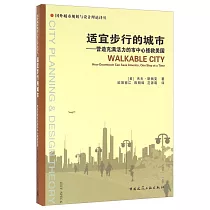 適宜步行的城市──營造充滿活力的市中心拯救美國