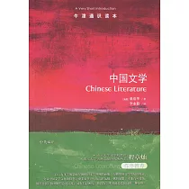中國文學