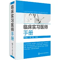 臨床實習醫師手冊