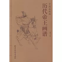 歷代帝王畫譜