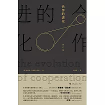 合作的進化(修訂版)