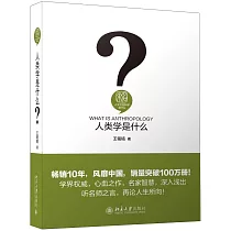 人類學是什麽