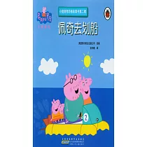 小豬佩奇動畫故事書第二輯·佩奇去划船