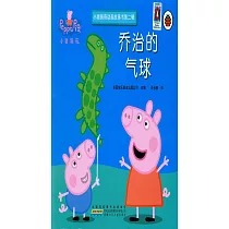 小豬佩奇動畫故事書第二輯·喬治的氣球