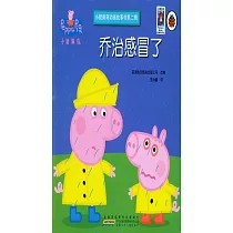 小豬佩奇動畫故事書第二輯·喬治感冒了