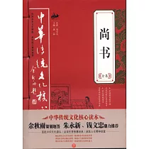 尚書全集