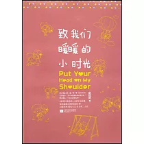 致我們暖暖的小時光