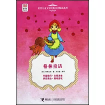 格林童話