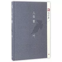 人生散葉