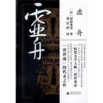 博客來 高丘親王航海記