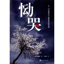 博客來 誘拐症候群