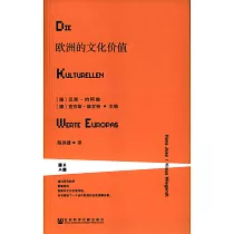 歐洲的文化價值