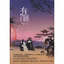 有匪3：多情累