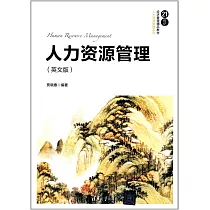 人力資源管理(英文版)