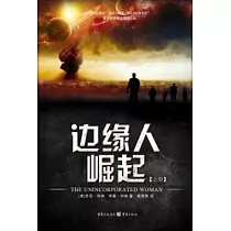邊緣人：崛起(上下冊)