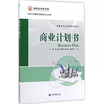 商業計划書