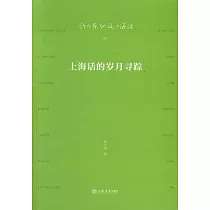 上海話的歲月尋蹤