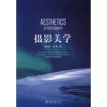 攝影美學