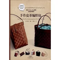 手作皮革編織包