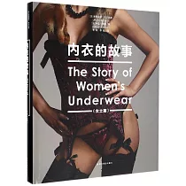 內衣的故事：女士篇