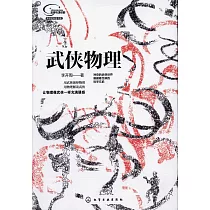 武俠物理