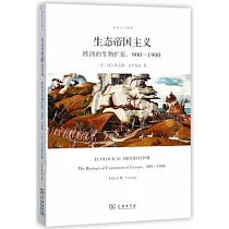 生態帝國主義：歐洲的生物擴張，900─1900