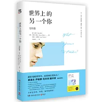 世界上的另一個你(完結篇)