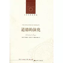 道德的演化