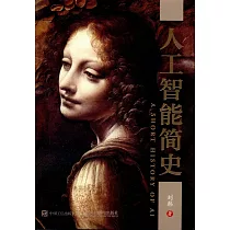 人工智能簡史