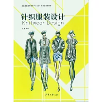 針織服裝設計