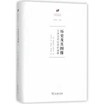 歷史及其圖像：藝術及對往昔的闡釋